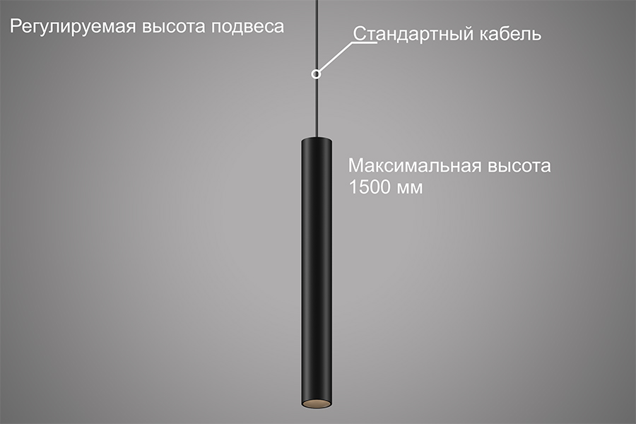 Регулируемая высота подвеса. Усиленный кабель позволяет задать нужную высоту. LOGIC R 50