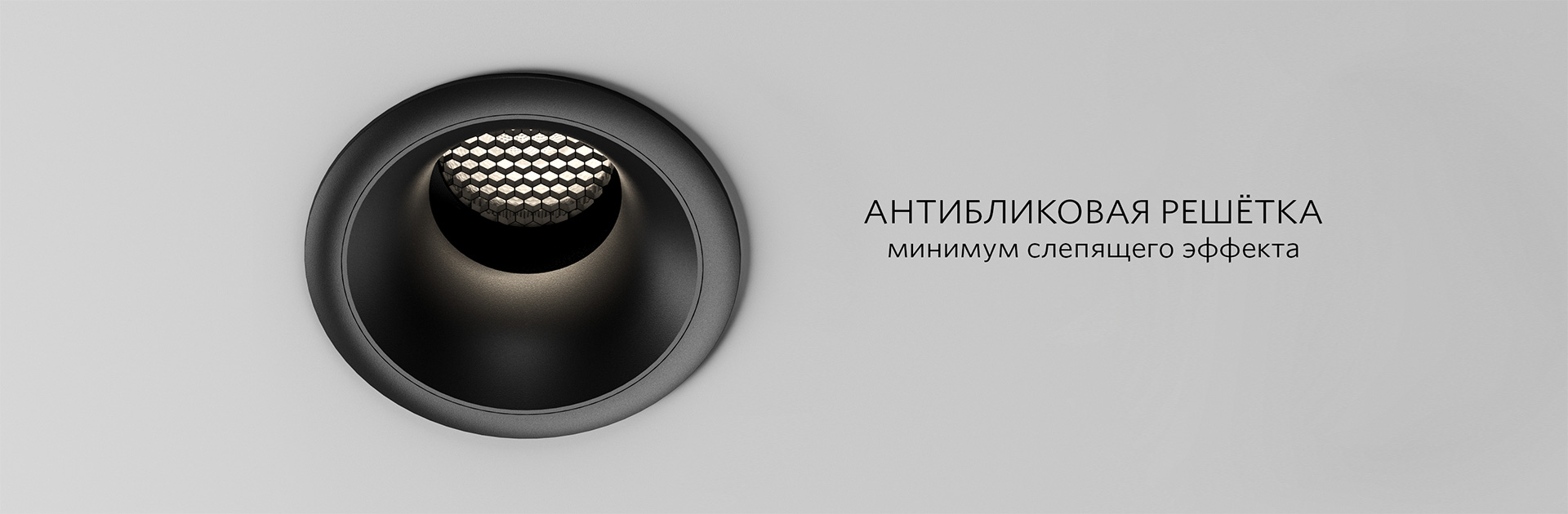 Встраиваемые светильники SUPRO V с декоративной рамкой