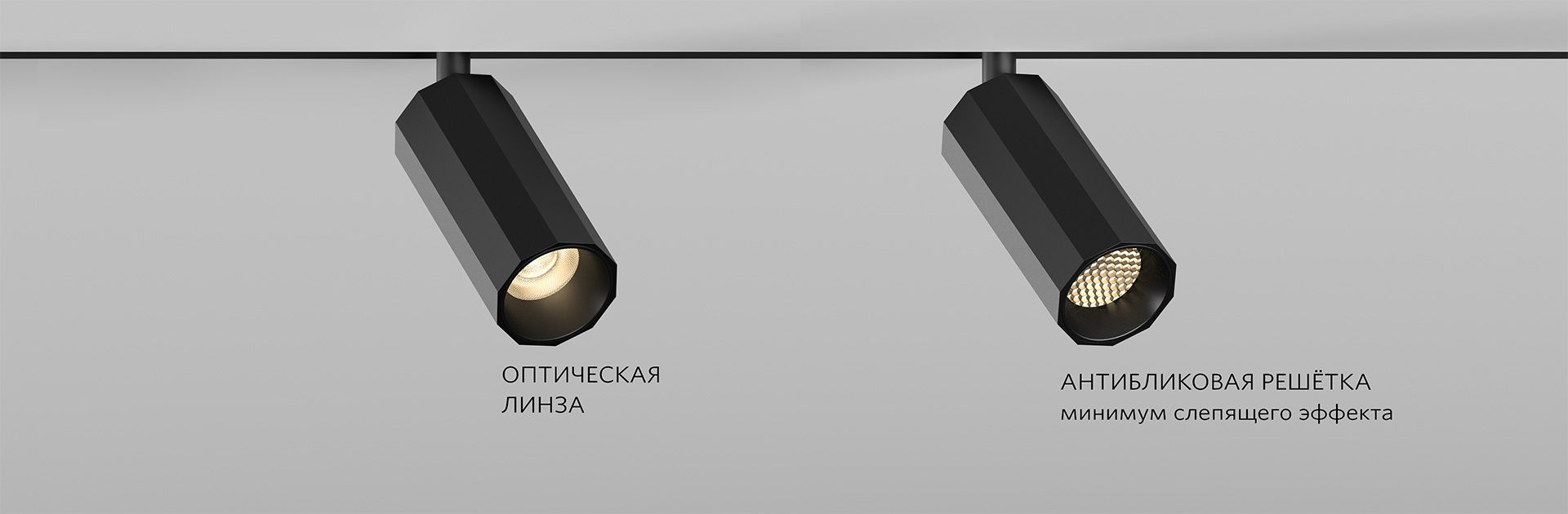 Трековые светильники SuperSpike 12 с поворотным механизмом