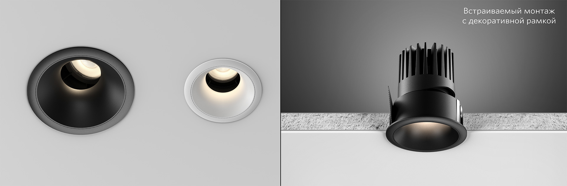 Встраиваемые светильники SUPRO V с декоративной рамкой